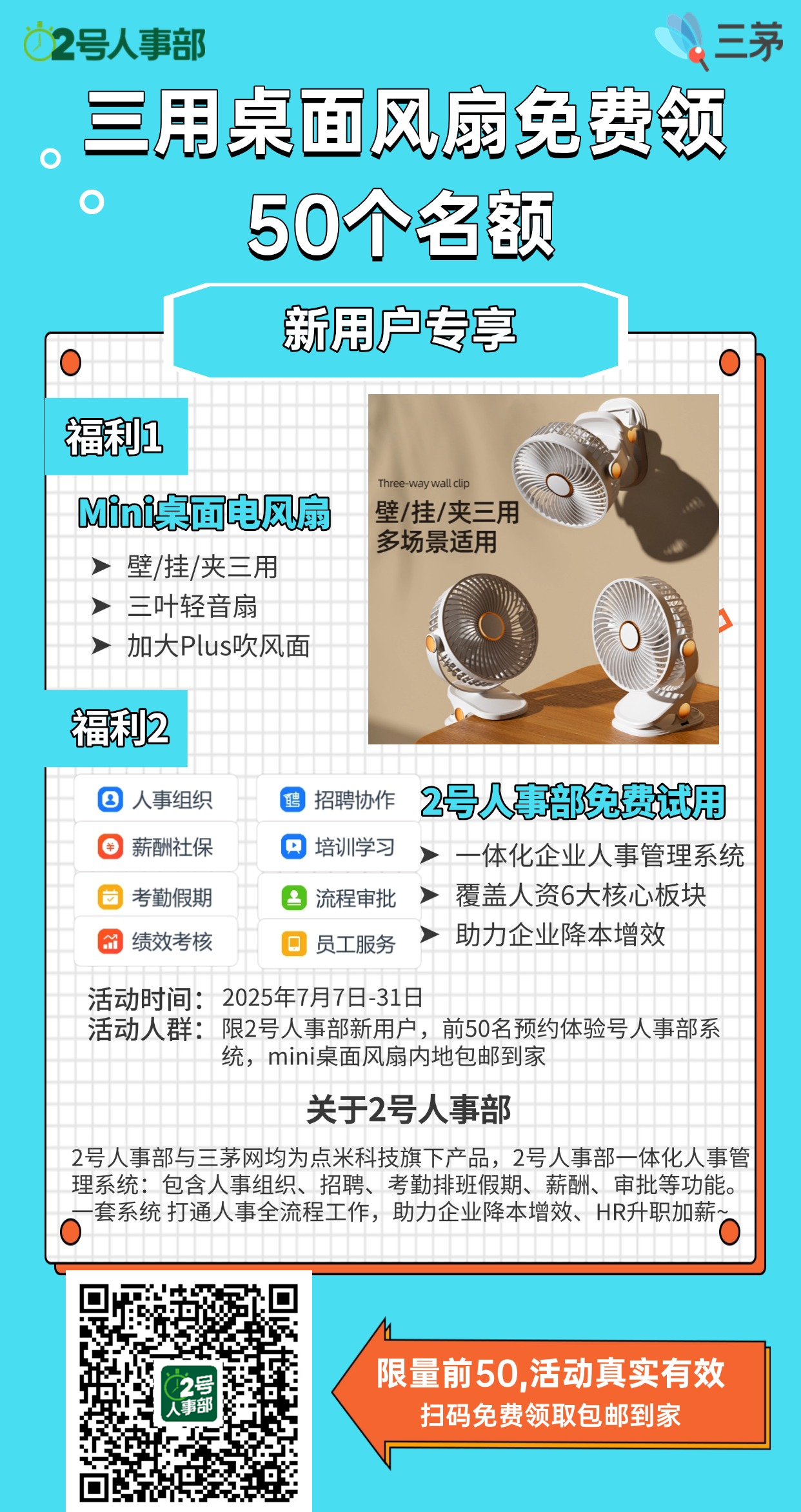 《门店排班冲突频发?餐饮/制造业HR的智能排班系统0元启用》