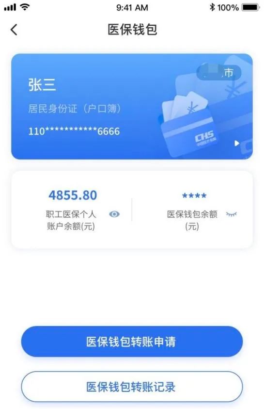 职工医保再出重大政策，今日就执行！