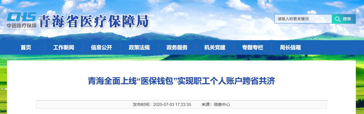职工医保再出重大政策，今日就执行！