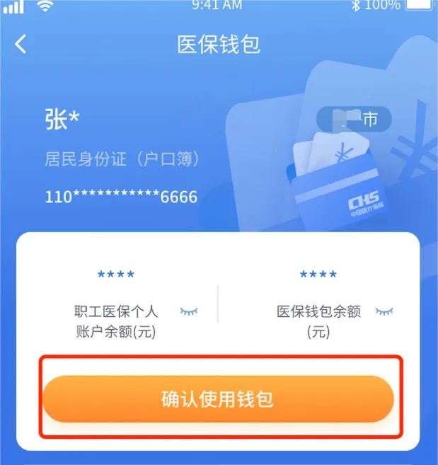 职工医保再出重大政策，今日就执行！
