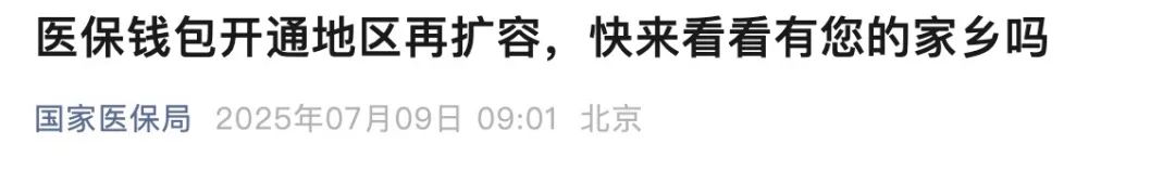 职工医保再出重大政策，今日就执行！