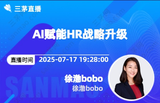 AI赋能HR战略升级