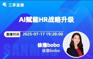 AI赋能HR战略升级