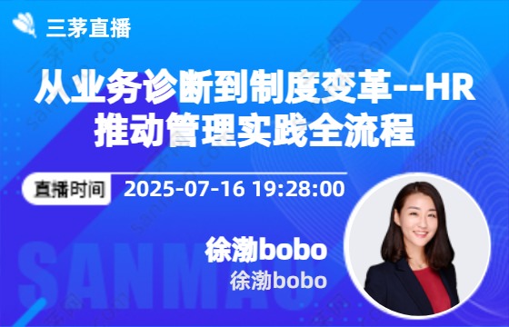 从业务诊断到制度变革--HR推动管理实践全流程