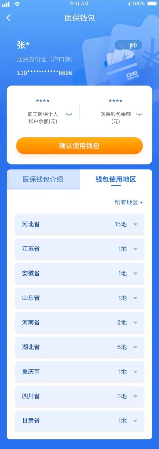 职工医保再出重大政策，今日就执行！
