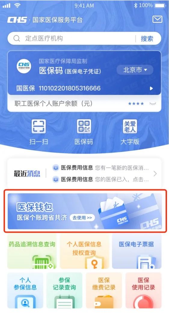 职工医保再出重大政策，今日就执行！