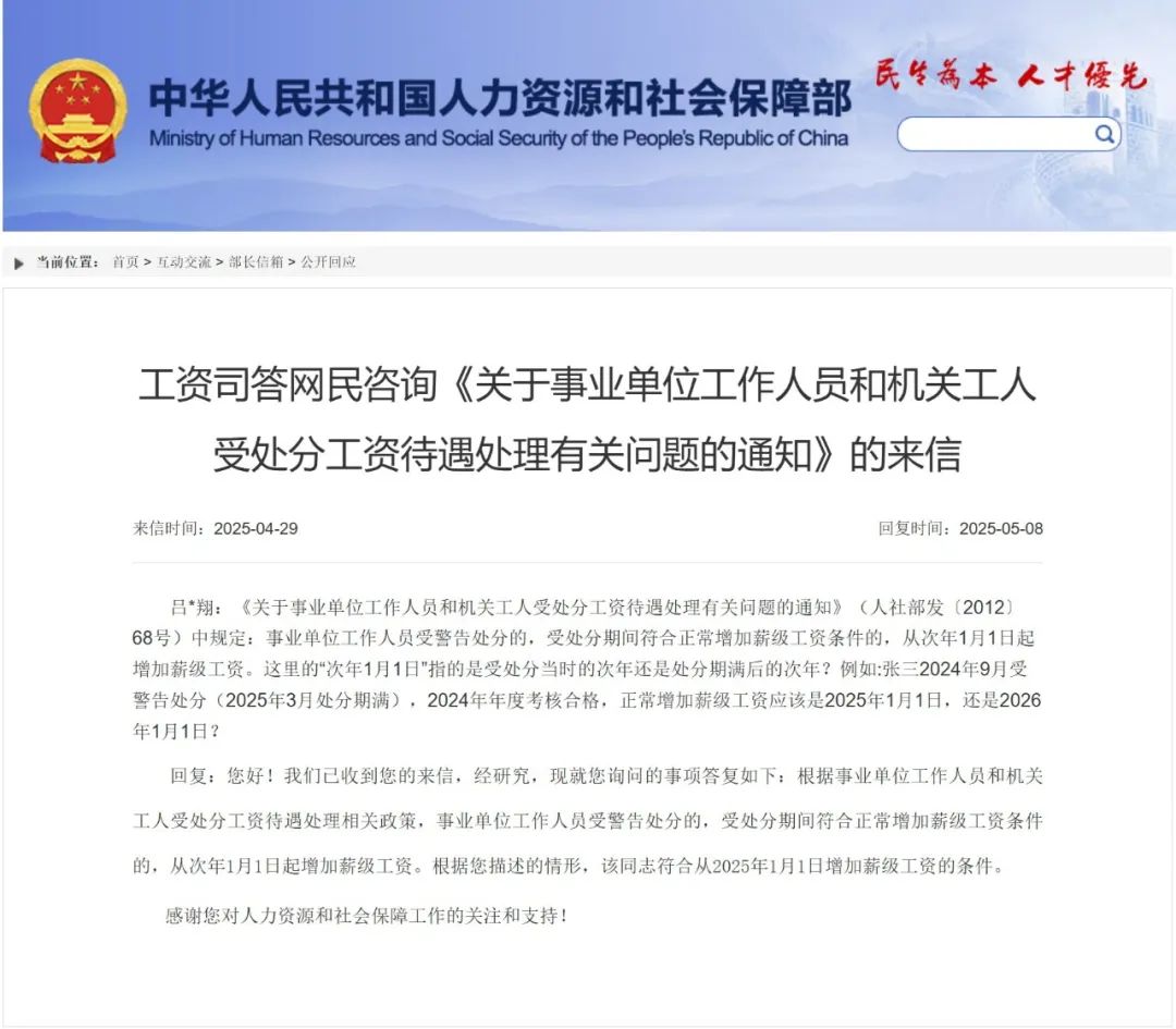 最新：人社部关于受处分工资待遇处理有关问题的答复