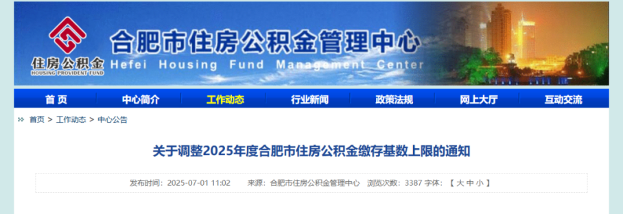 2025年五险一金缴费新基数！