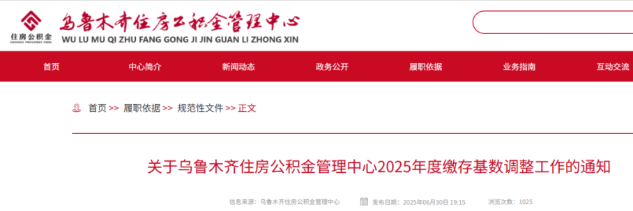 2025年五险一金缴费新基数！