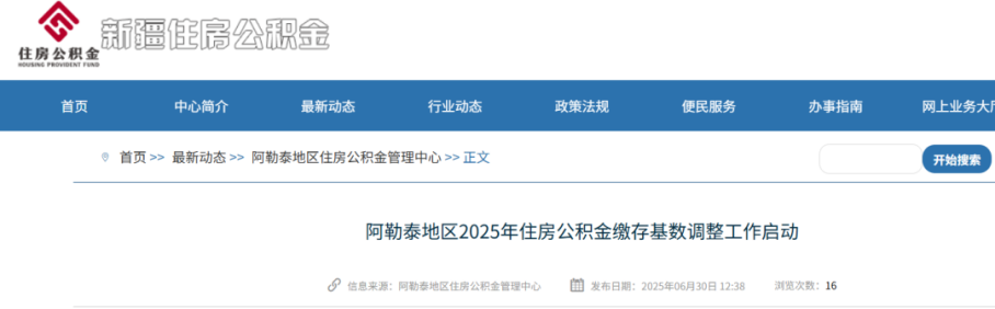 2025年五险一金缴费新基数！