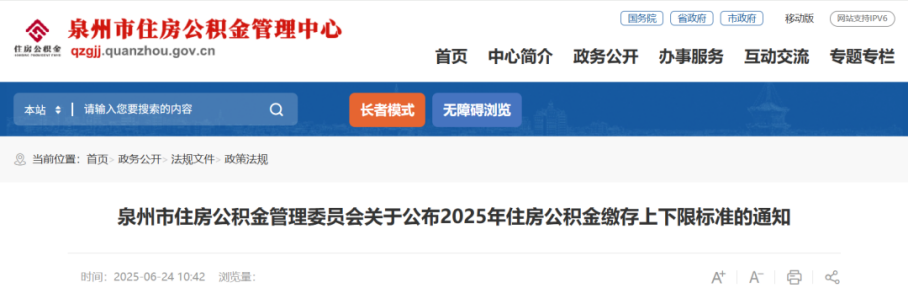 2025年五险一金缴费新基数！