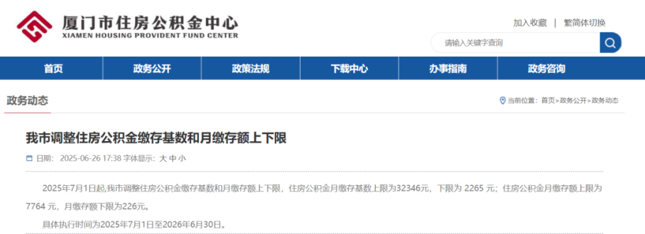 2025年五险一金缴费新基数！