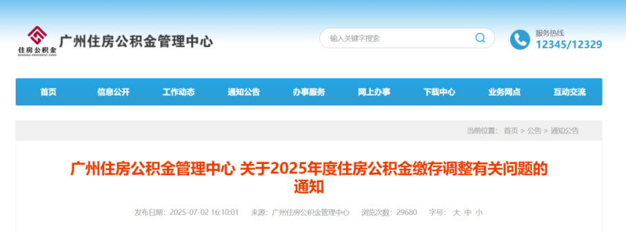 2025年五险一金缴费新基数！