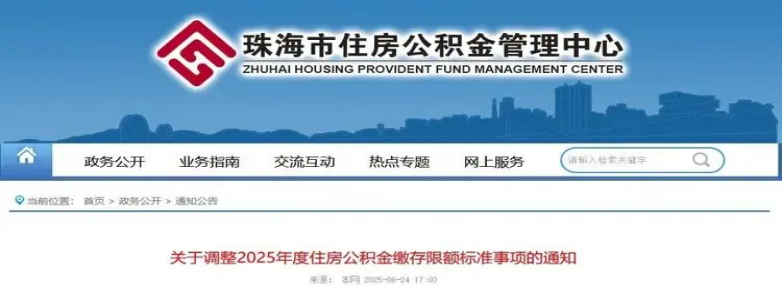 2025年五险一金缴费新基数！