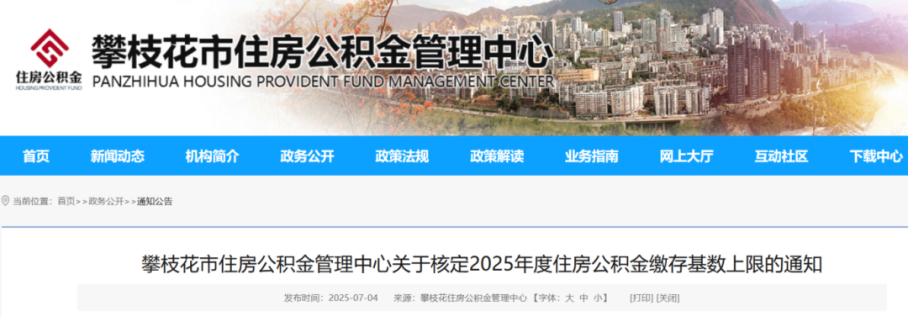 2025年五险一金缴费新基数！