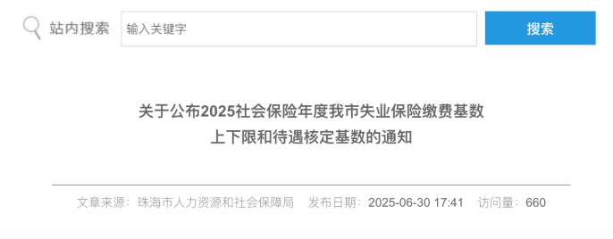 2025年五险一金缴费新基数！