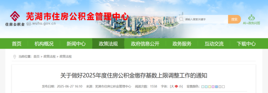 2025年五险一金缴费新基数！