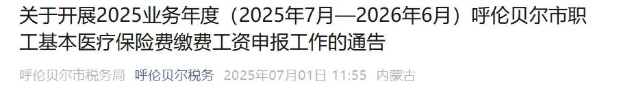 2025年五险一金缴费新基数！