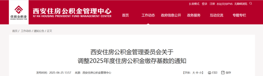 2025年五险一金缴费新基数！