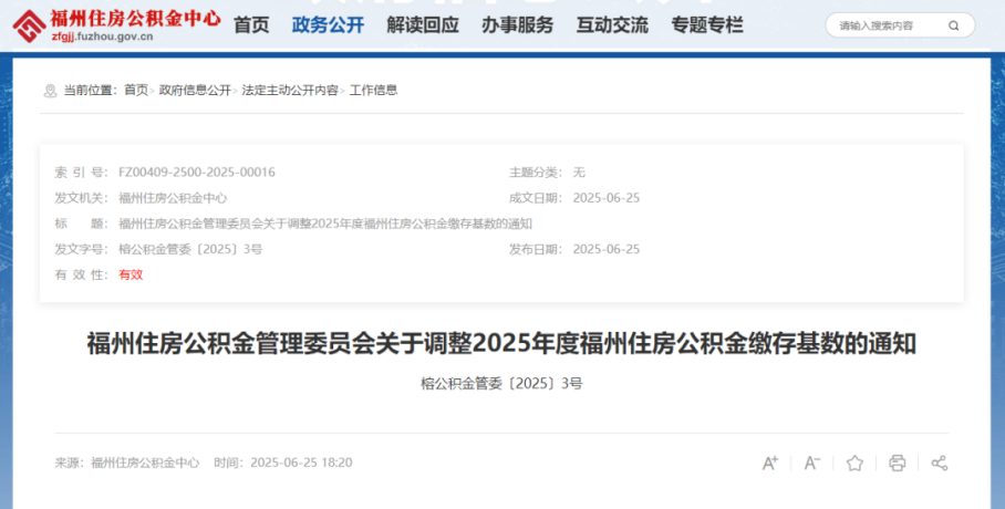 2025年五险一金缴费新基数！