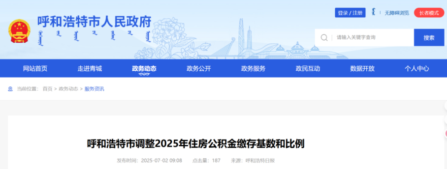 2025年五险一金缴费新基数！