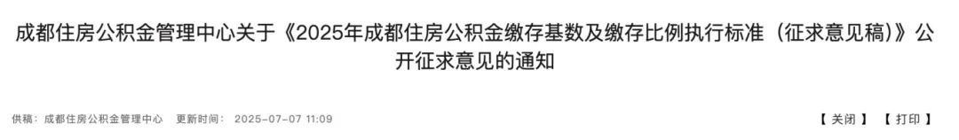 2025年五险一金缴费新基数！