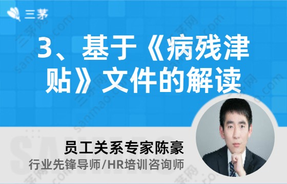 3、基于《病残津贴》文件的解读