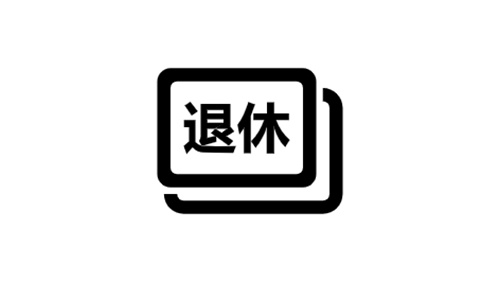 官方答复：灵活就业人员退休年龄是否实行弹性制