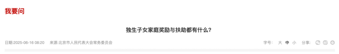 重要提醒：独生子女假最长可带薪连休20天！