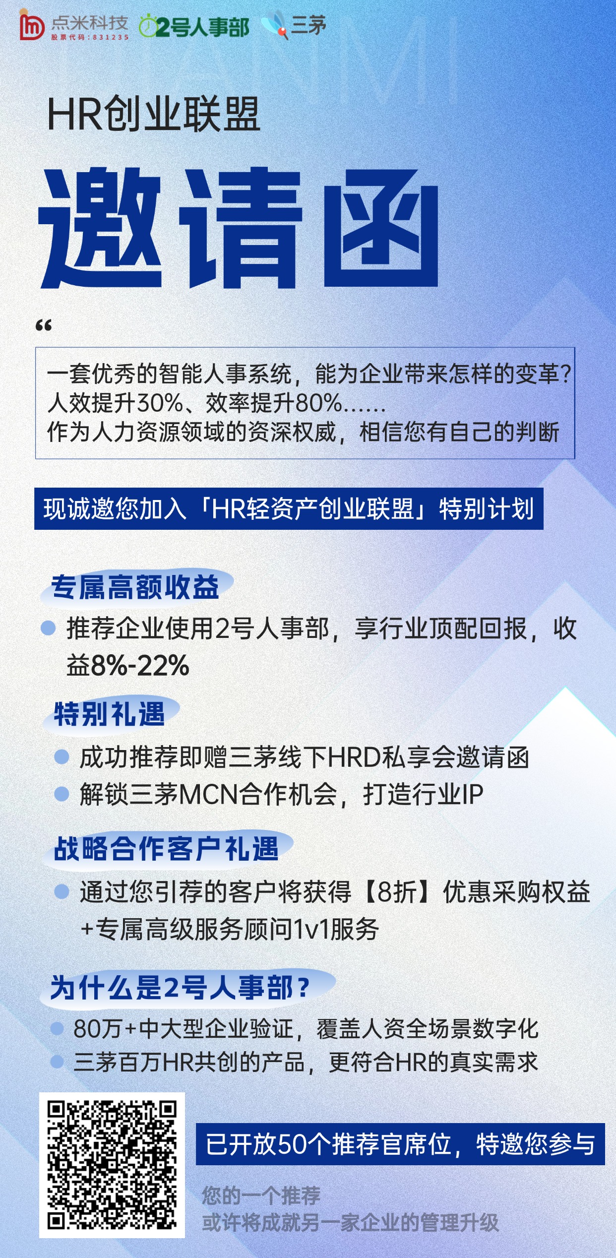 HR创业联盟【邀请函】