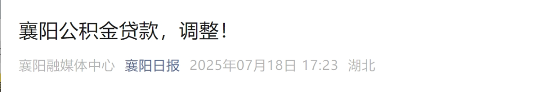 我是公积金，我又变了！即日执行