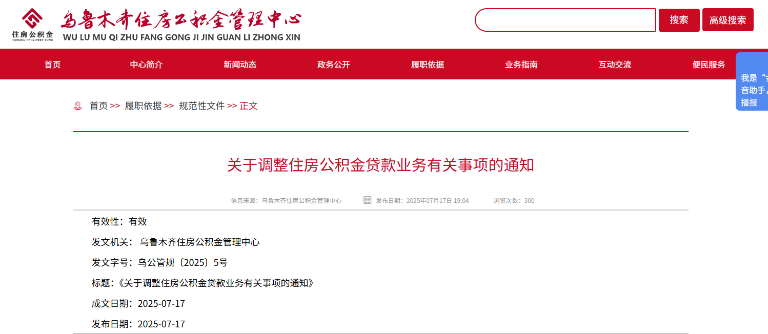 我是公积金，我又变了！即日执行