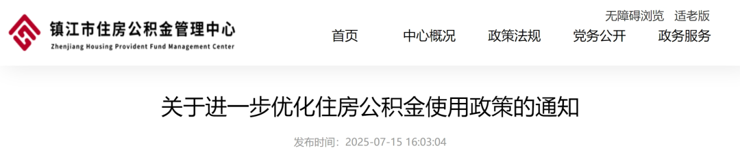 我是公积金，我又变了！即日执行