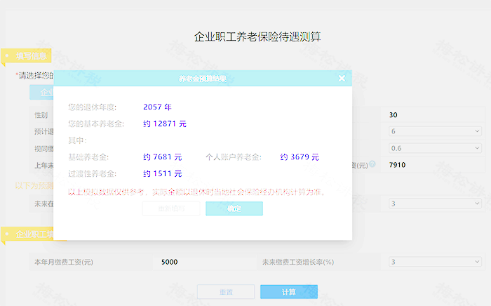 月薪5000元，缴20年社保，退休后可以领多少养老金？