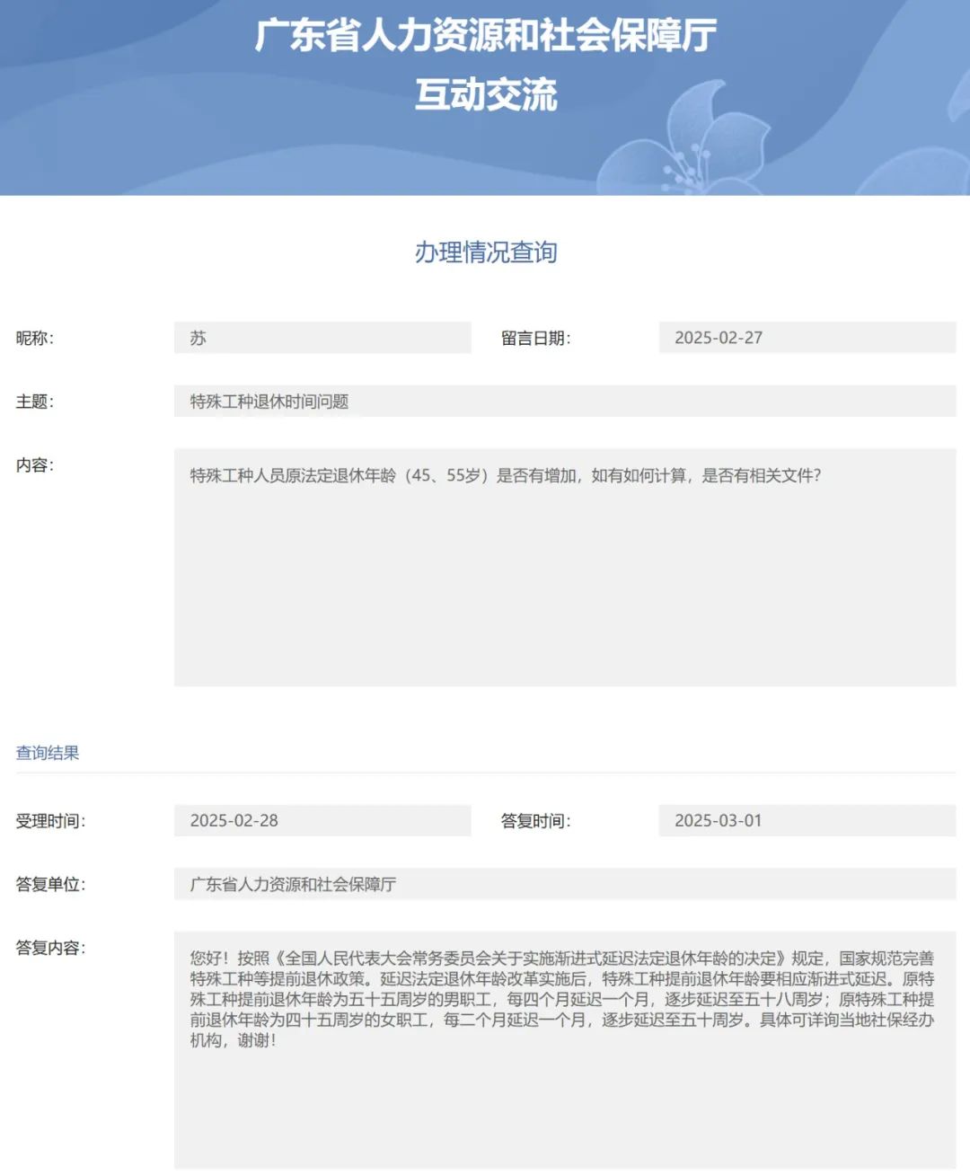 官方答复：特殊工种原法定退休年龄（45、55岁）是否有增加？如何计算？