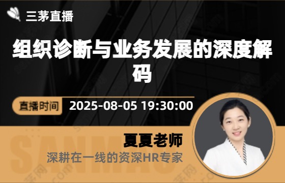 组织诊断与业务发展的深度解码