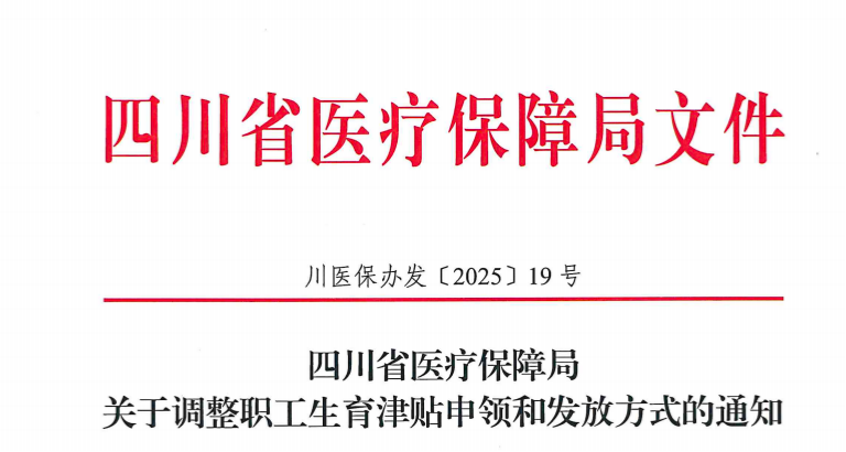 新发布！生育新政来了，9月1日起执行