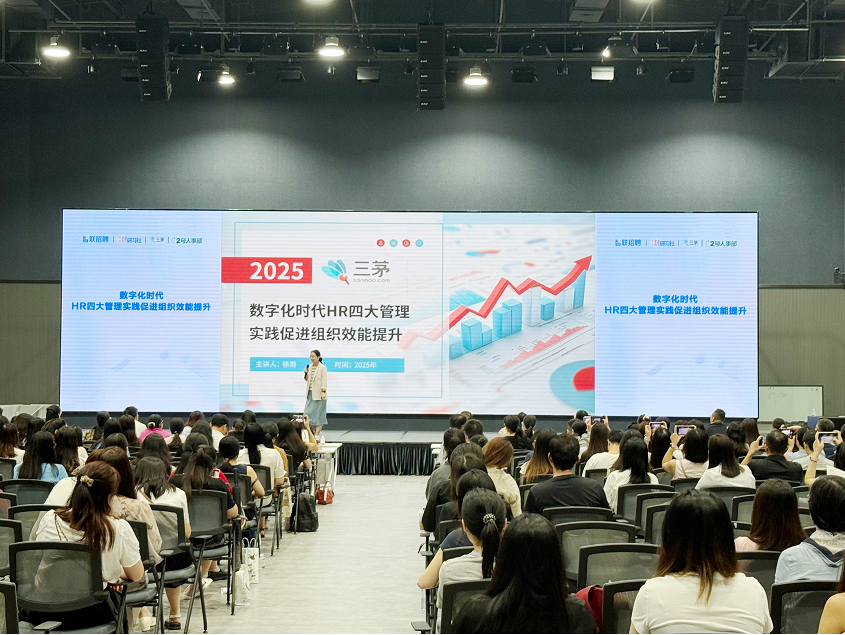 三茅HR数字化线下沙龙-广州站完美落幕