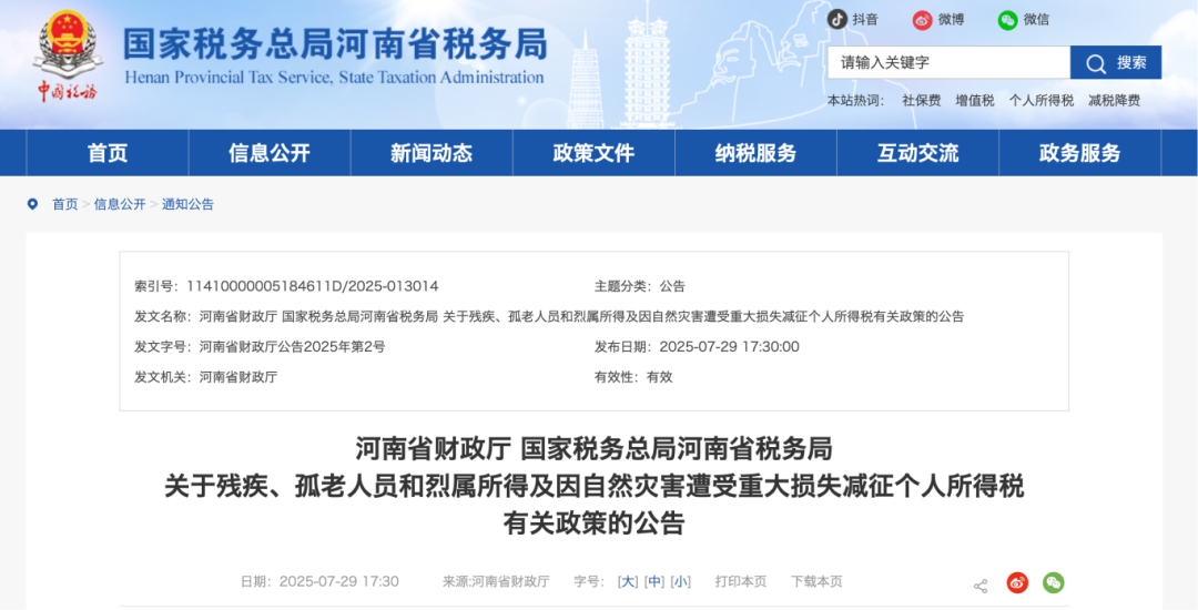 个税又出新政！2026年1月1日起施行