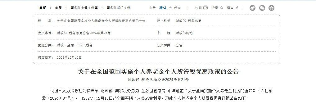 个税又出新政！2026年1月1日起施行