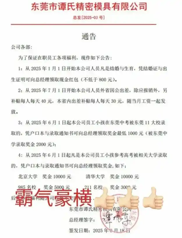 东莞一公司设员工子女中高考奖金，考上清北奖励1万元