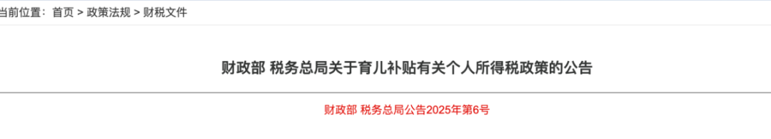 个税免征新规!今天起执行