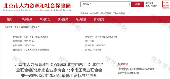 9月1日起，工资正式上调！会计月薪不到这个数，单位违法！