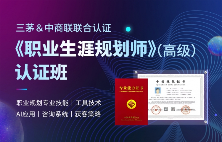 职业生涯规划师认证课