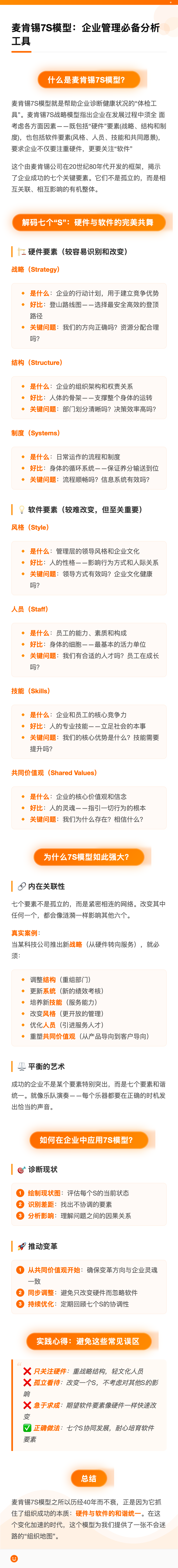 HR的100个知识卡片| 第01卡：麦肯锡7S模型