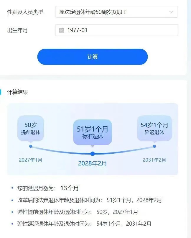 弹性提前退休？法定退休？牛马人生的退休时间选择