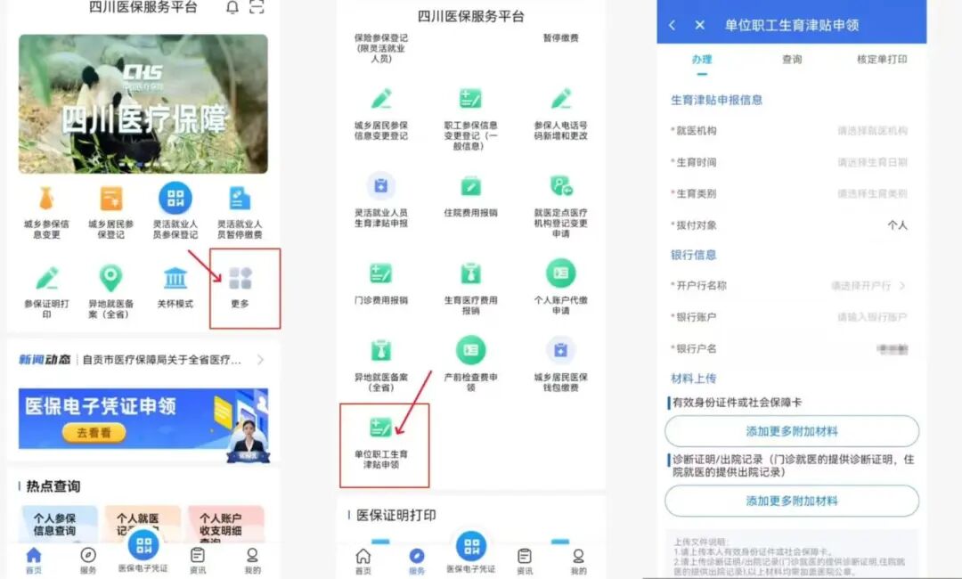 2025年生育津贴领取最新规定！