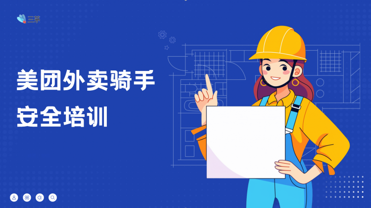 美团外卖骑手安全培训