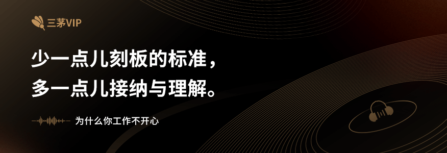 为什么你工作不开心？