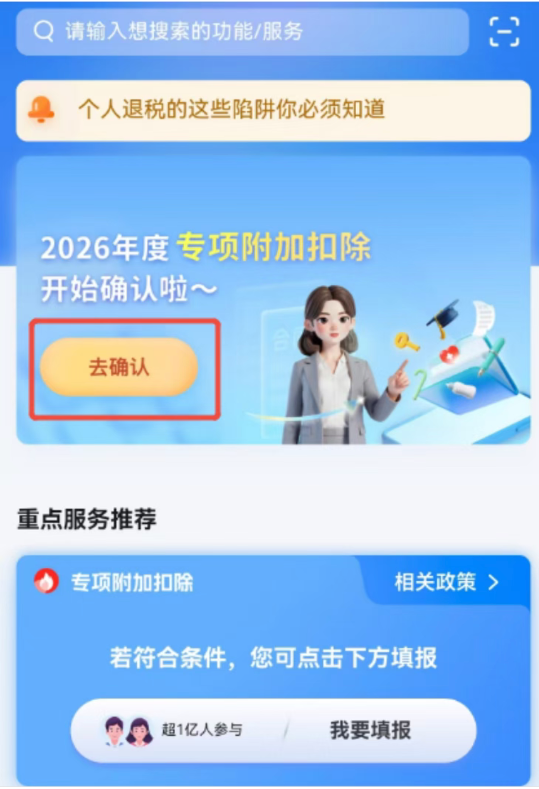 个人所得税，退税！2025年12月31日截止(图9)